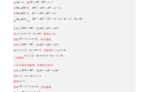 专题09矩形的性质与判定七类综合题型（压轴题专项训练）（解析版）_初中数学人教版_八年级数学下册_保存转存之后查看(1)_2026春季新版-持续更新中_第二套-知_08讲义练习