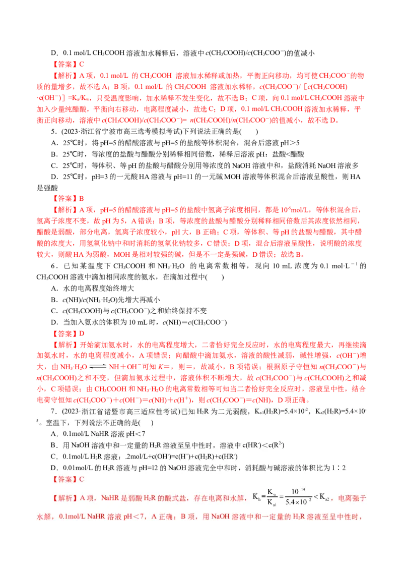 专题08水溶液中的离子反应与平衡(讲义)(解析版)_05高考化学_2024年新高考资料_2.2024二轮复习_2024年高考化学二轮复习讲练测（新教材新高考）