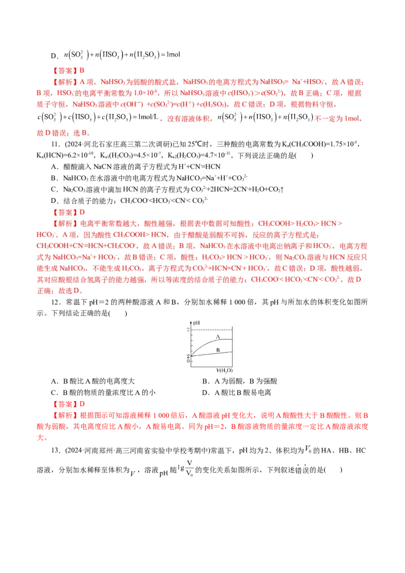 专题08水溶液中的离子反应与平衡(讲义)(解析版)_05高考化学_2024年新高考资料_2.2024二轮复习_2024年高考化学二轮复习讲练测（新教材新高考）