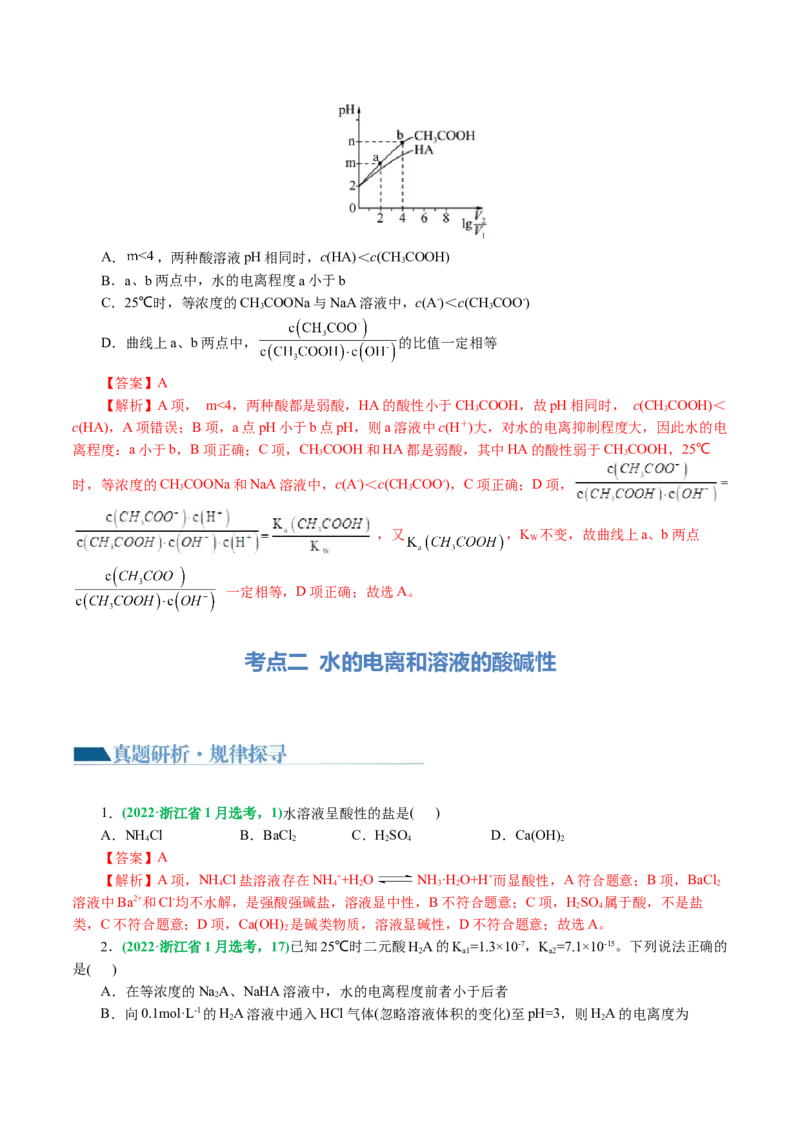 专题08水溶液中的离子反应与平衡(讲义)(解析版)_05高考化学_2024年新高考资料_2.2024二轮复习_2024年高考化学二轮复习讲练测（新教材新高考）