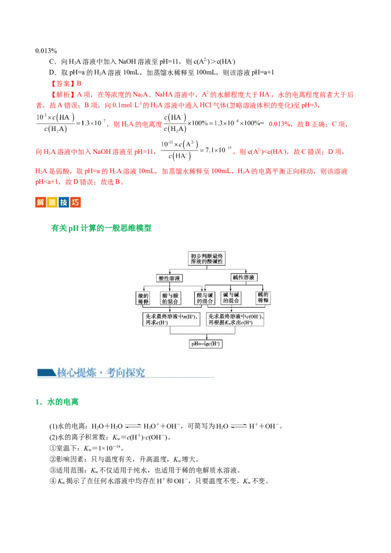 专题08水溶液中的离子反应与平衡(讲义)(解析版)_05高考化学_2024年新高考资料_2.2024二轮复习_2024年高考化学二轮复习讲练测（新教材新高考）