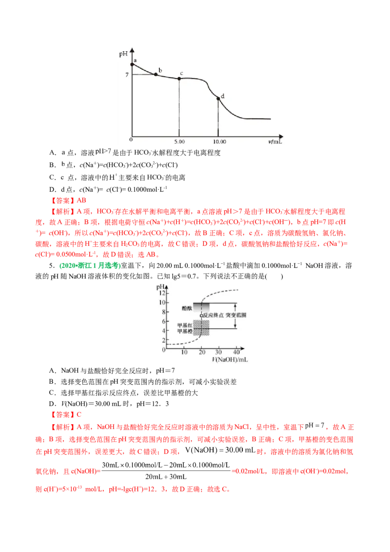 专题08水溶液中的离子反应与平衡(讲义)(解析版)_05高考化学_2024年新高考资料_2.2024二轮复习_2024年高考化学二轮复习讲练测（新教材新高考）