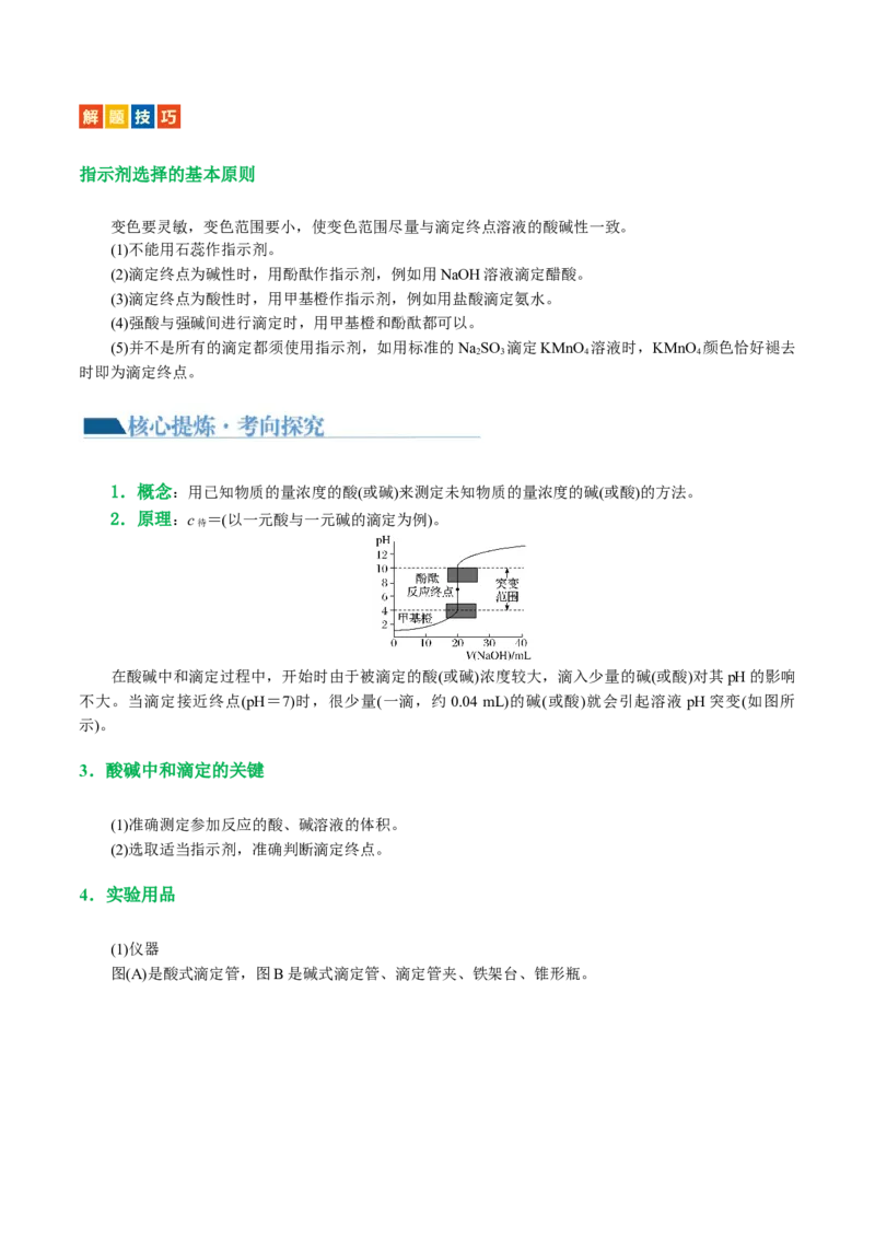 专题08水溶液中的离子反应与平衡(讲义)(解析版)_05高考化学_2024年新高考资料_2.2024二轮复习_2024年高考化学二轮复习讲练测（新教材新高考）