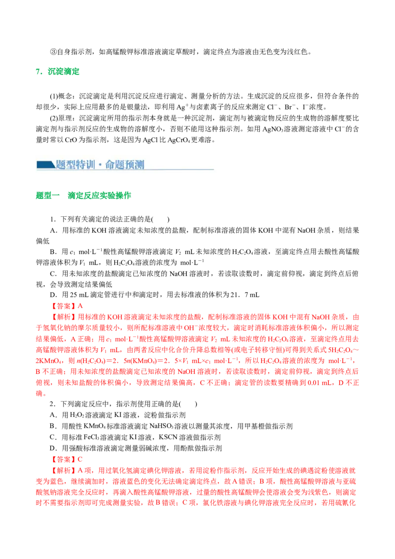 专题08水溶液中的离子反应与平衡(讲义)(解析版)_05高考化学_2024年新高考资料_2.2024二轮复习_2024年高考化学二轮复习讲练测（新教材新高考）