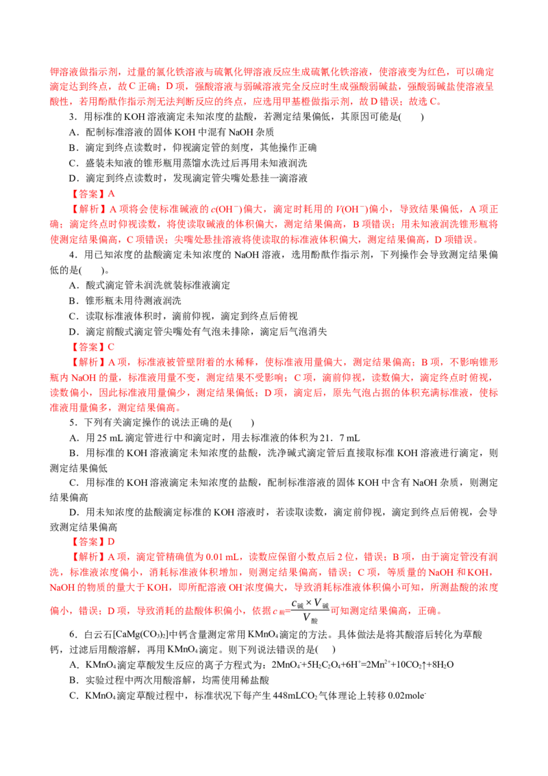 专题08水溶液中的离子反应与平衡(讲义)(解析版)_05高考化学_2024年新高考资料_2.2024二轮复习_2024年高考化学二轮复习讲练测（新教材新高考）