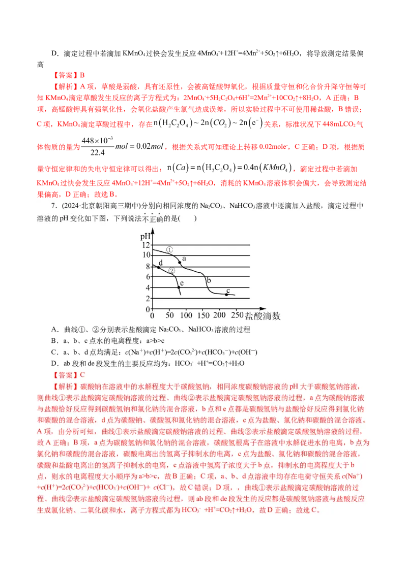 专题08水溶液中的离子反应与平衡(讲义)(解析版)_05高考化学_2024年新高考资料_2.2024二轮复习_2024年高考化学二轮复习讲练测（新教材新高考）