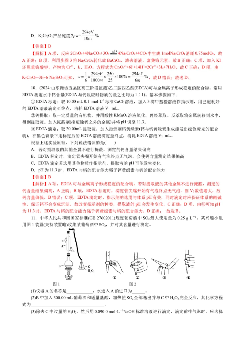 专题08水溶液中的离子反应与平衡(讲义)(解析版)_05高考化学_2024年新高考资料_2.2024二轮复习_2024年高考化学二轮复习讲练测（新教材新高考）
