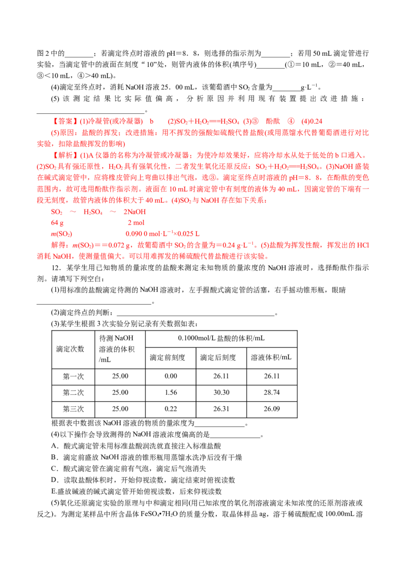 专题08水溶液中的离子反应与平衡(讲义)(解析版)_05高考化学_2024年新高考资料_2.2024二轮复习_2024年高考化学二轮复习讲练测（新教材新高考）