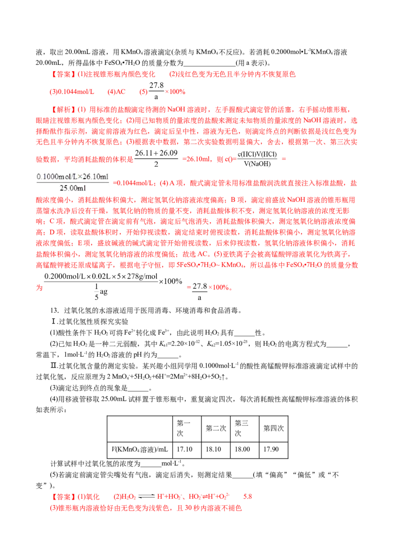 专题08水溶液中的离子反应与平衡(讲义)(解析版)_05高考化学_2024年新高考资料_2.2024二轮复习_2024年高考化学二轮复习讲练测（新教材新高考）