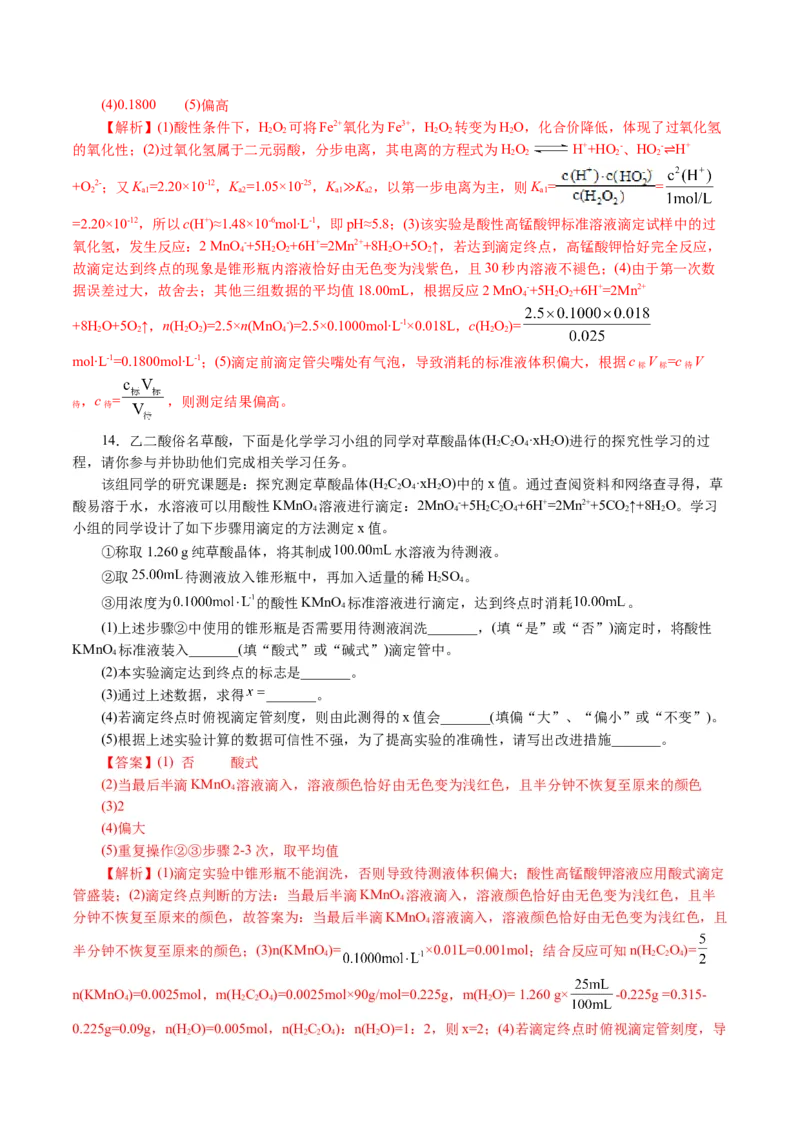 专题08水溶液中的离子反应与平衡(讲义)(解析版)_05高考化学_2024年新高考资料_2.2024二轮复习_2024年高考化学二轮复习讲练测（新教材新高考）