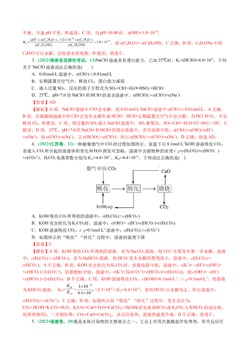 专题08水溶液中的离子反应与平衡(讲义)(解析版)_05高考化学_2024年新高考资料_2.2024二轮复习_2024年高考化学二轮复习讲练测（新教材新高考）
