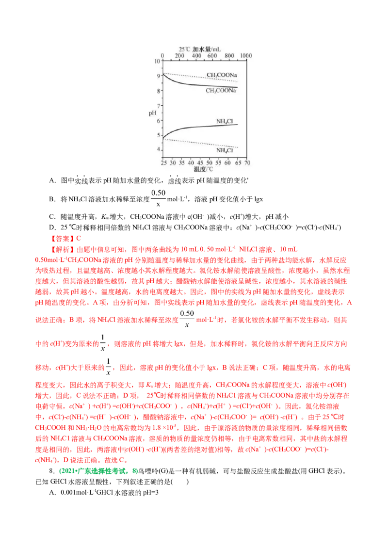 专题08水溶液中的离子反应与平衡(讲义)(解析版)_05高考化学_2024年新高考资料_2.2024二轮复习_2024年高考化学二轮复习讲练测（新教材新高考）