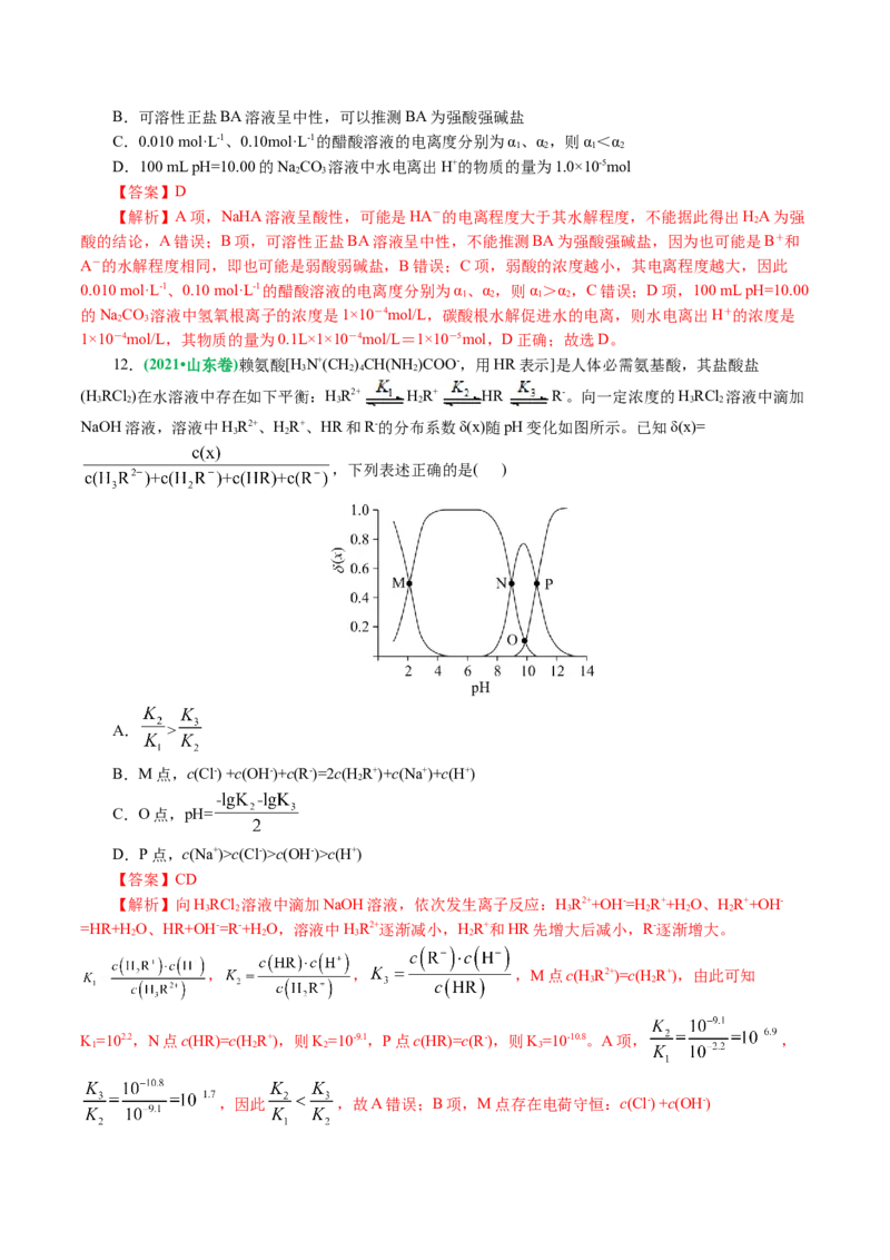 专题08水溶液中的离子反应与平衡(讲义)(解析版)_05高考化学_2024年新高考资料_2.2024二轮复习_2024年高考化学二轮复习讲练测（新教材新高考）