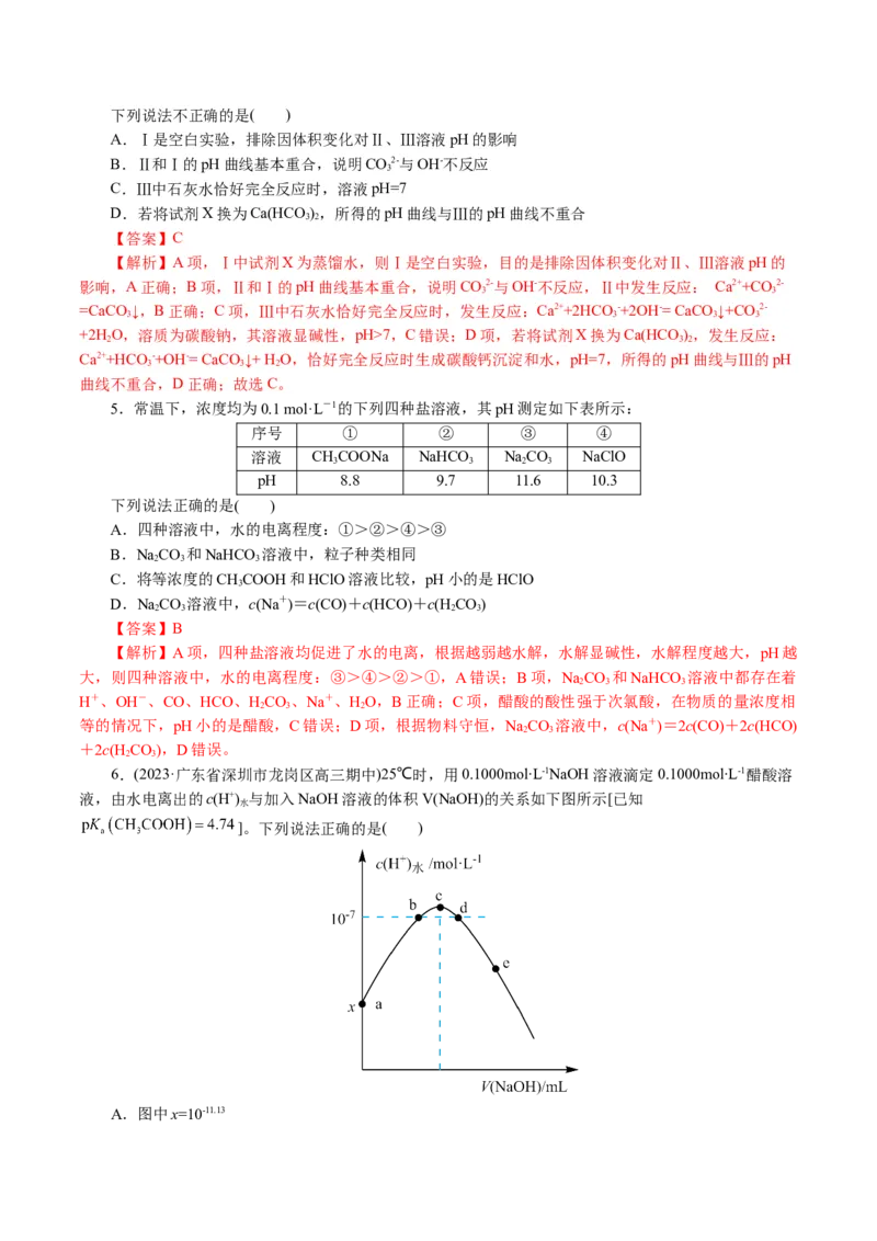 专题08水溶液中的离子反应与平衡(讲义)(解析版)_05高考化学_2024年新高考资料_2.2024二轮复习_2024年高考化学二轮复习讲练测（新教材新高考）