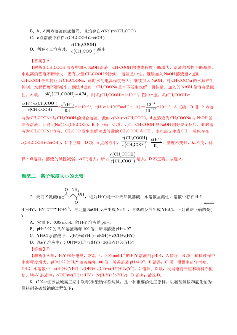 专题08水溶液中的离子反应与平衡(讲义)(解析版)_05高考化学_2024年新高考资料_2.2024二轮复习_2024年高考化学二轮复习讲练测（新教材新高考）