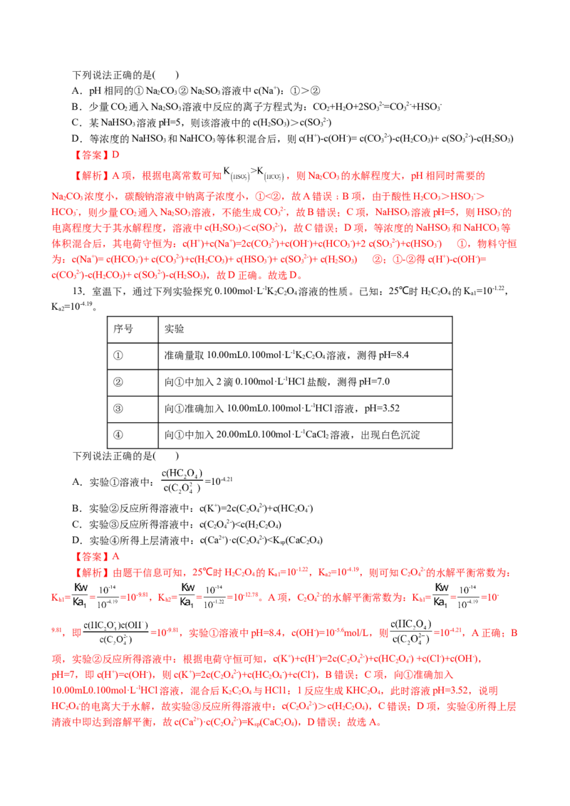 专题08水溶液中的离子反应与平衡(讲义)(解析版)_05高考化学_2024年新高考资料_2.2024二轮复习_2024年高考化学二轮复习讲练测（新教材新高考）