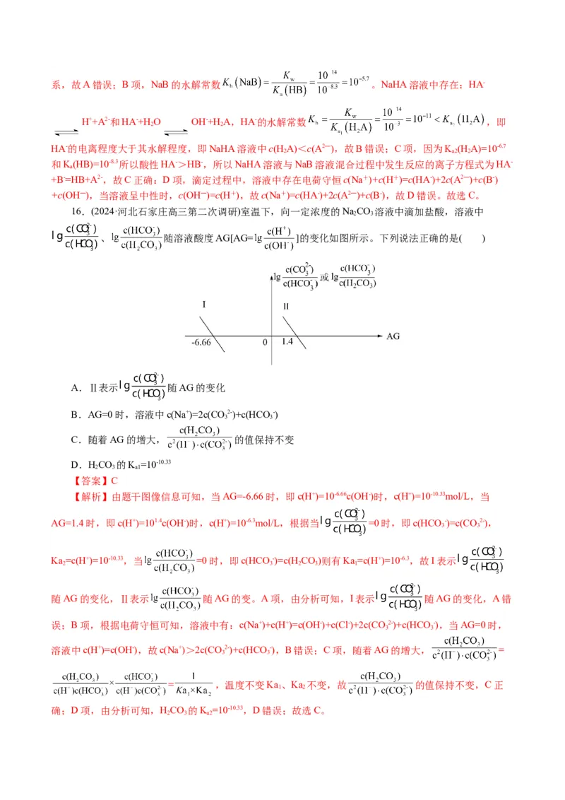 专题08水溶液中的离子反应与平衡(讲义)(解析版)_05高考化学_2024年新高考资料_2.2024二轮复习_2024年高考化学二轮复习讲练测（新教材新高考）