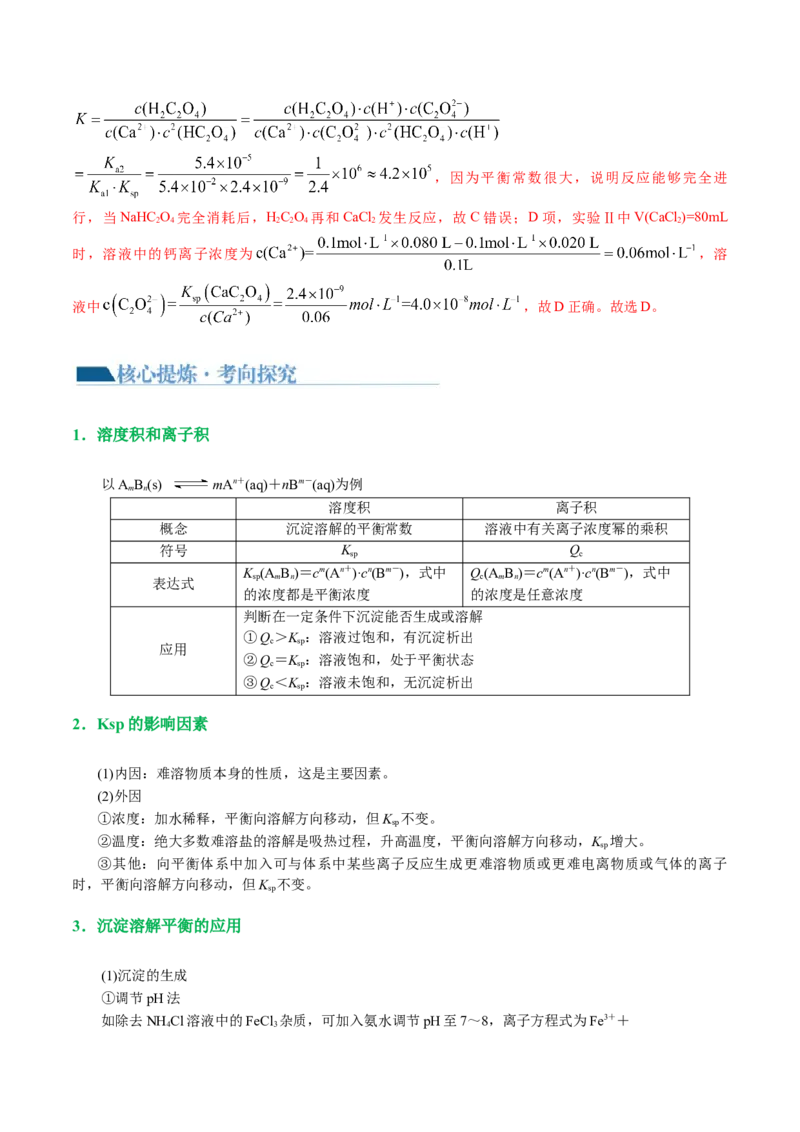 专题08水溶液中的离子反应与平衡(讲义)(解析版)_05高考化学_2024年新高考资料_2.2024二轮复习_2024年高考化学二轮复习讲练测（新教材新高考）