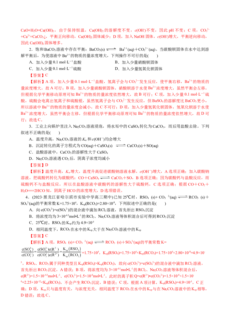 专题08水溶液中的离子反应与平衡(讲义)(解析版)_05高考化学_2024年新高考资料_2.2024二轮复习_2024年高考化学二轮复习讲练测（新教材新高考）