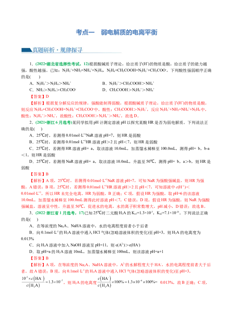 专题08水溶液中的离子反应与平衡(讲义)(解析版)_05高考化学_2024年新高考资料_2.2024二轮复习_2024年高考化学二轮复习讲练测（新教材新高考）
