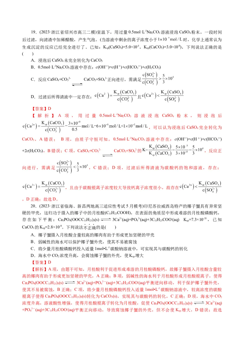 专题08水溶液中的离子反应与平衡(讲义)(解析版)_05高考化学_2024年新高考资料_2.2024二轮复习_2024年高考化学二轮复习讲练测（新教材新高考）