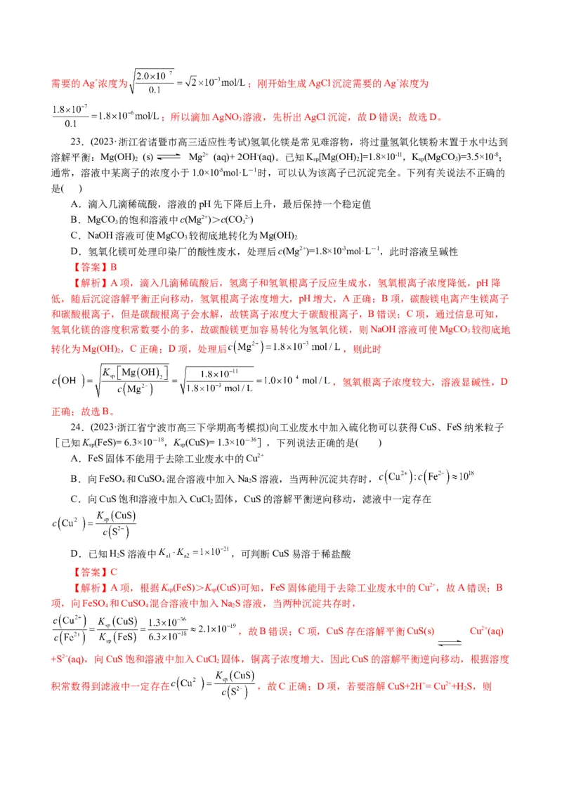 专题08水溶液中的离子反应与平衡(讲义)(解析版)_05高考化学_2024年新高考资料_2.2024二轮复习_2024年高考化学二轮复习讲练测（新教材新高考）