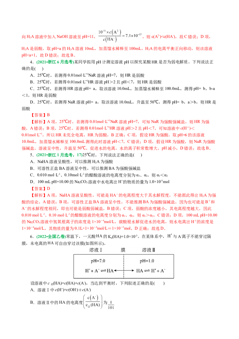 专题08水溶液中的离子反应与平衡(讲义)(解析版)_05高考化学_2024年新高考资料_2.2024二轮复习_2024年高考化学二轮复习讲练测（新教材新高考）