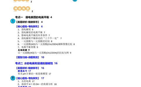 专题08水溶液中的离子反应与平衡(讲义)(解析版)_05高考化学_2024年新高考资料_2.2024二轮复习_2024年高考化学二轮复习讲练测（新教材新高考）