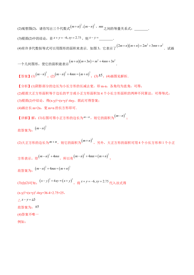 章节测试第14章整式的乘法与因式分解（B卷&middot;能力提升练）（教师版）_初中数学_八年级数学上册（人教版）_老课标资料_讲义