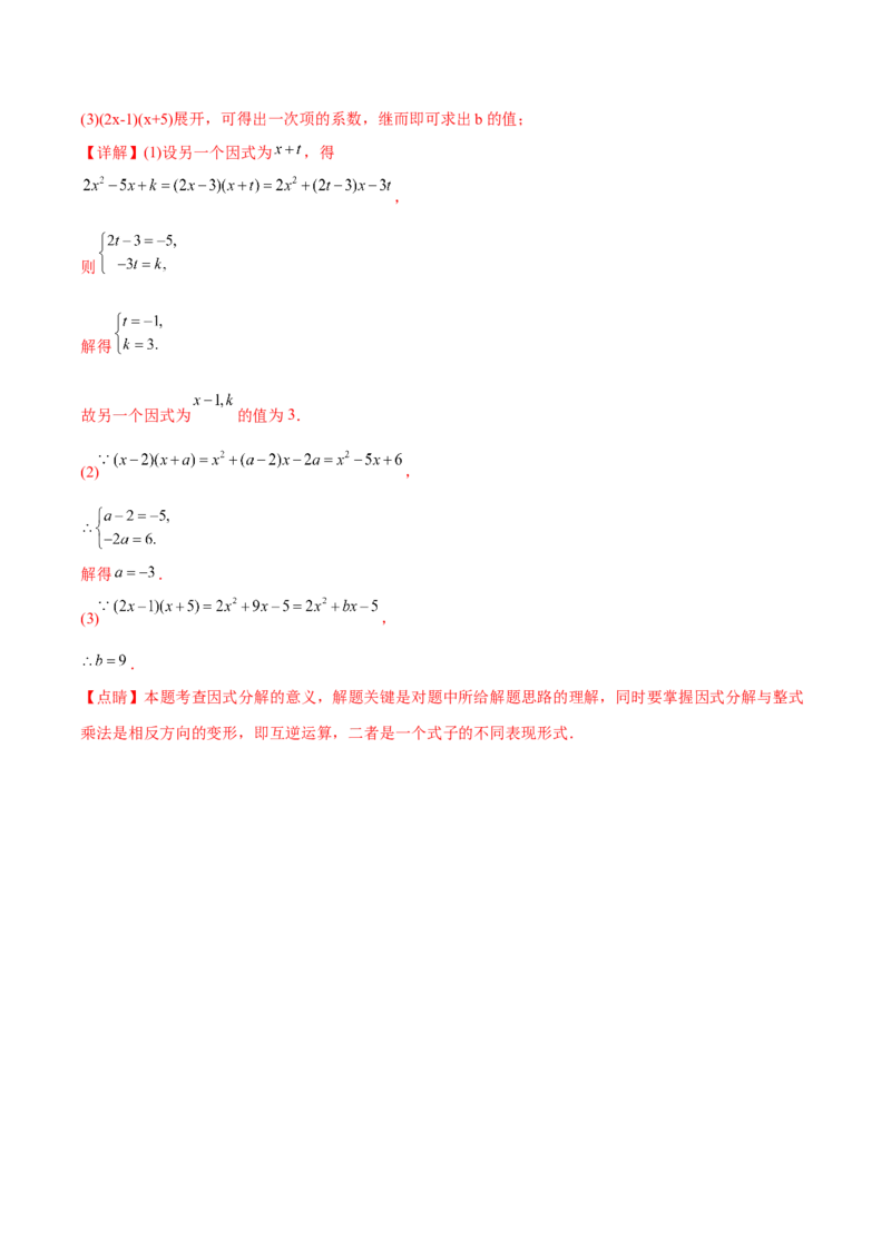 章节测试第14章整式的乘法与因式分解（B卷&middot;能力提升练）（教师版）_初中数学_八年级数学上册（人教版）_老课标资料_讲义