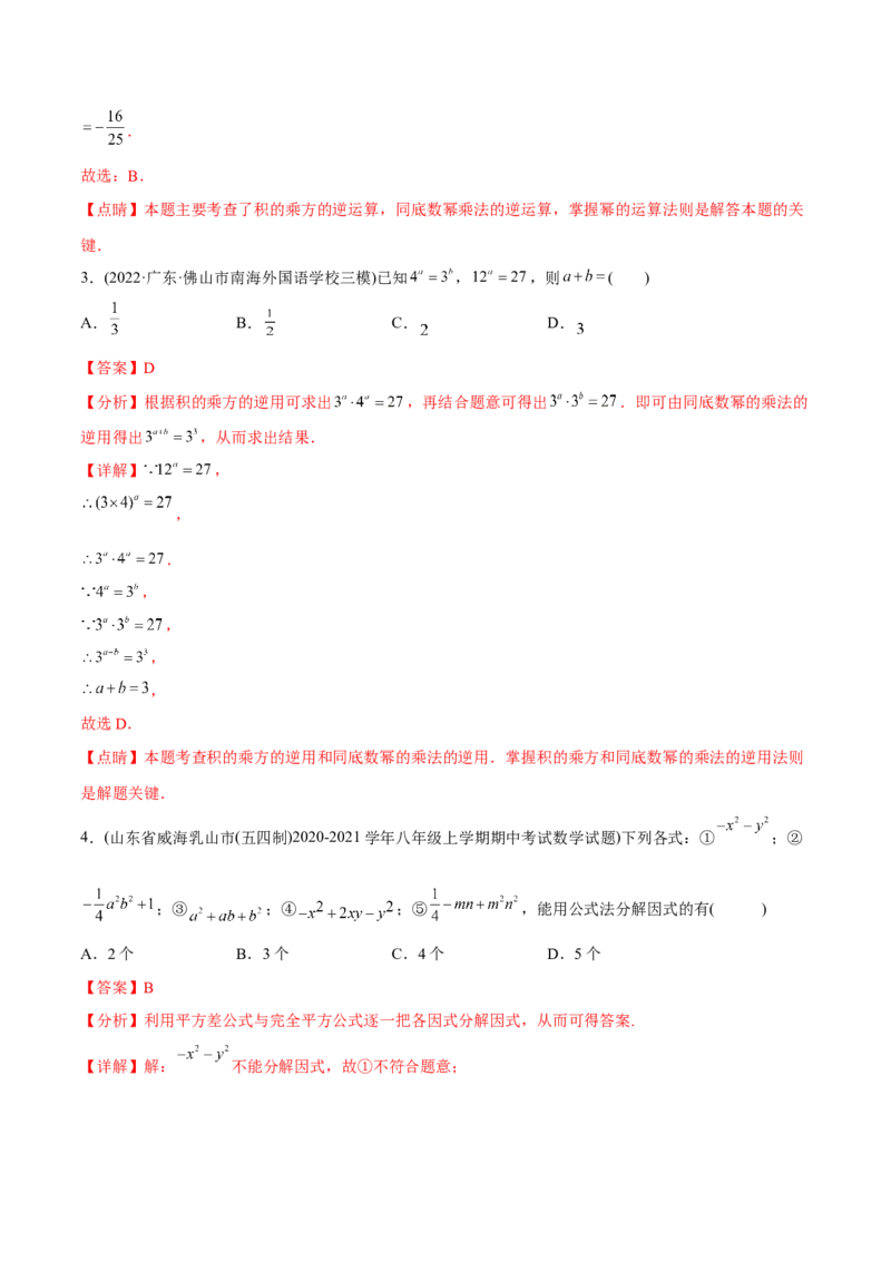 章节测试第14章整式的乘法与因式分解（B卷&middot;能力提升练）（教师版）_初中数学_八年级数学上册（人教版）_老课标资料_讲义