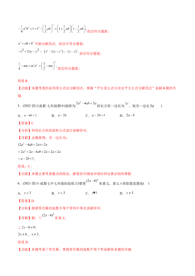 章节测试第14章整式的乘法与因式分解（B卷&middot;能力提升练）（教师版）_初中数学_八年级数学上册（人教版）_老课标资料_讲义