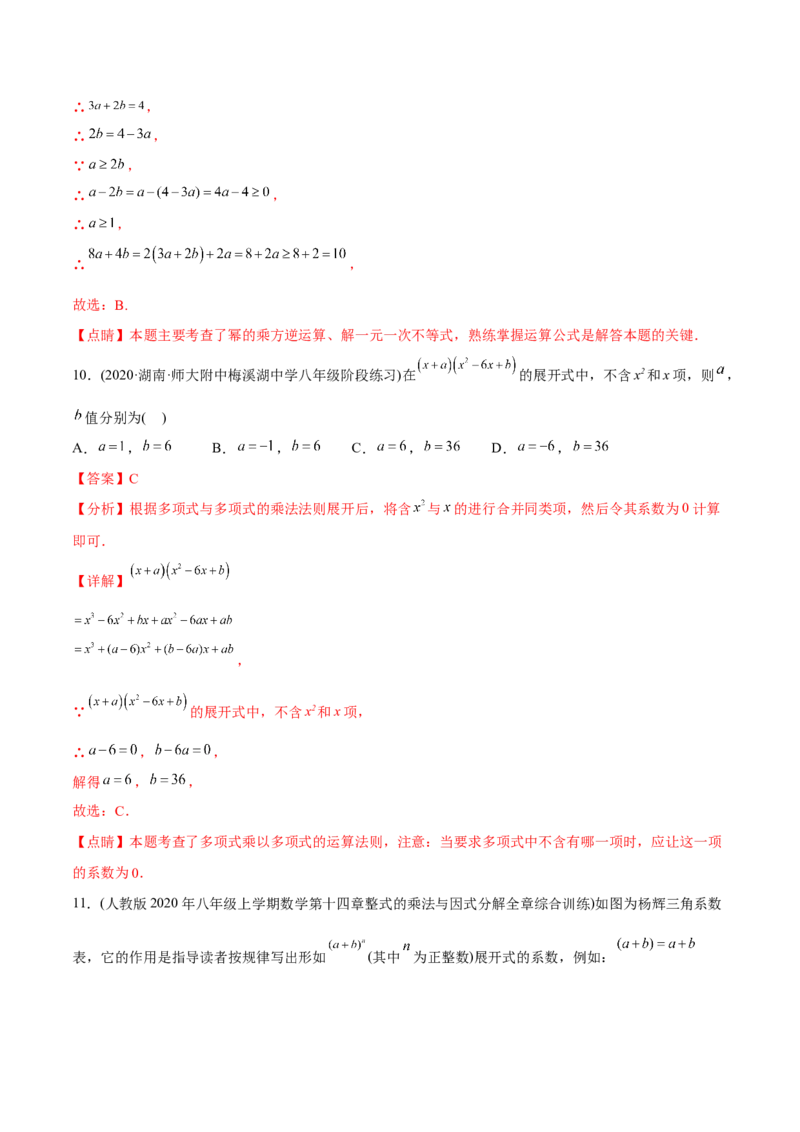 章节测试第14章整式的乘法与因式分解（B卷&middot;能力提升练）（教师版）_初中数学_八年级数学上册（人教版）_老课标资料_讲义