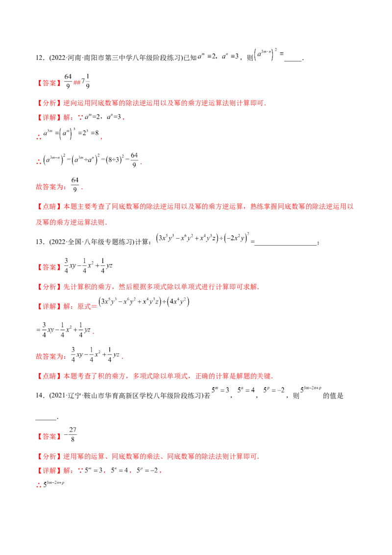 章节测试第14章整式的乘法与因式分解（B卷&middot;能力提升练）（教师版）_初中数学_八年级数学上册（人教版）_老课标资料_讲义