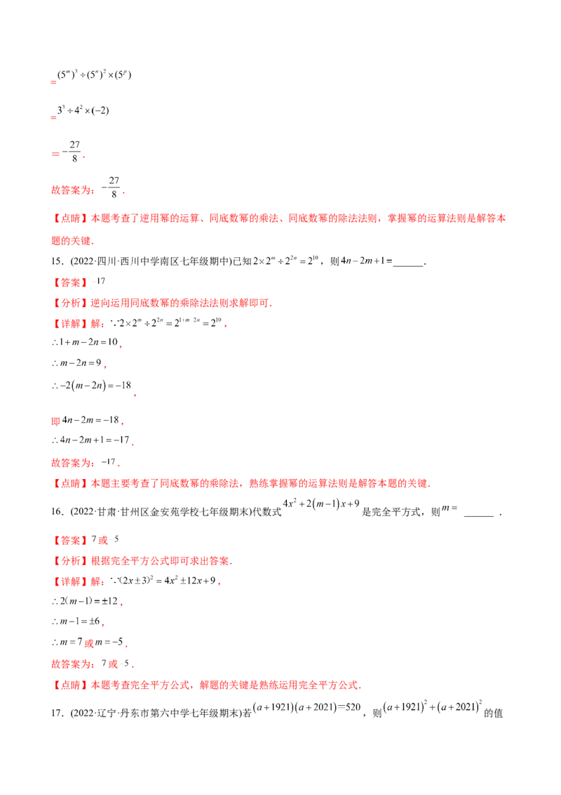章节测试第14章整式的乘法与因式分解（B卷&middot;能力提升练）（教师版）_初中数学_八年级数学上册（人教版）_老课标资料_讲义