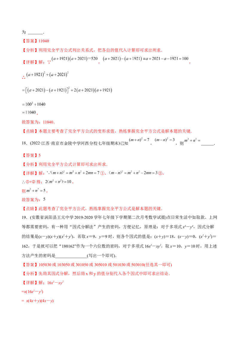 章节测试第14章整式的乘法与因式分解（B卷&middot;能力提升练）（教师版）_初中数学_八年级数学上册（人教版）_老课标资料_讲义