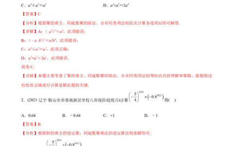 章节测试第14章整式的乘法与因式分解（B卷&middot;能力提升练）（教师版）_初中数学_八年级数学上册（人教版）_老课标资料_讲义