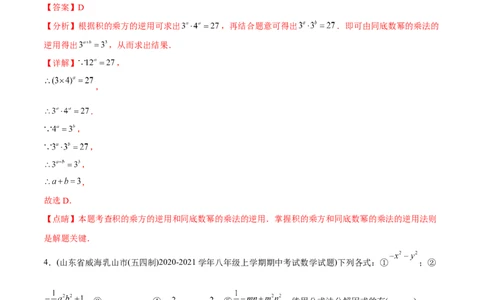 章节测试第14章整式的乘法与因式分解（B卷&middot;能力提升练）（教师版）_初中数学_八年级数学上册（人教版）_老课标资料_讲义