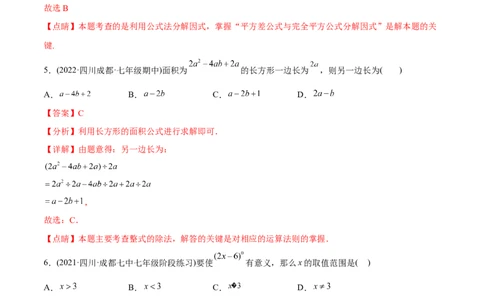 章节测试第14章整式的乘法与因式分解（B卷&middot;能力提升练）（教师版）_初中数学_八年级数学上册（人教版）_老课标资料_讲义