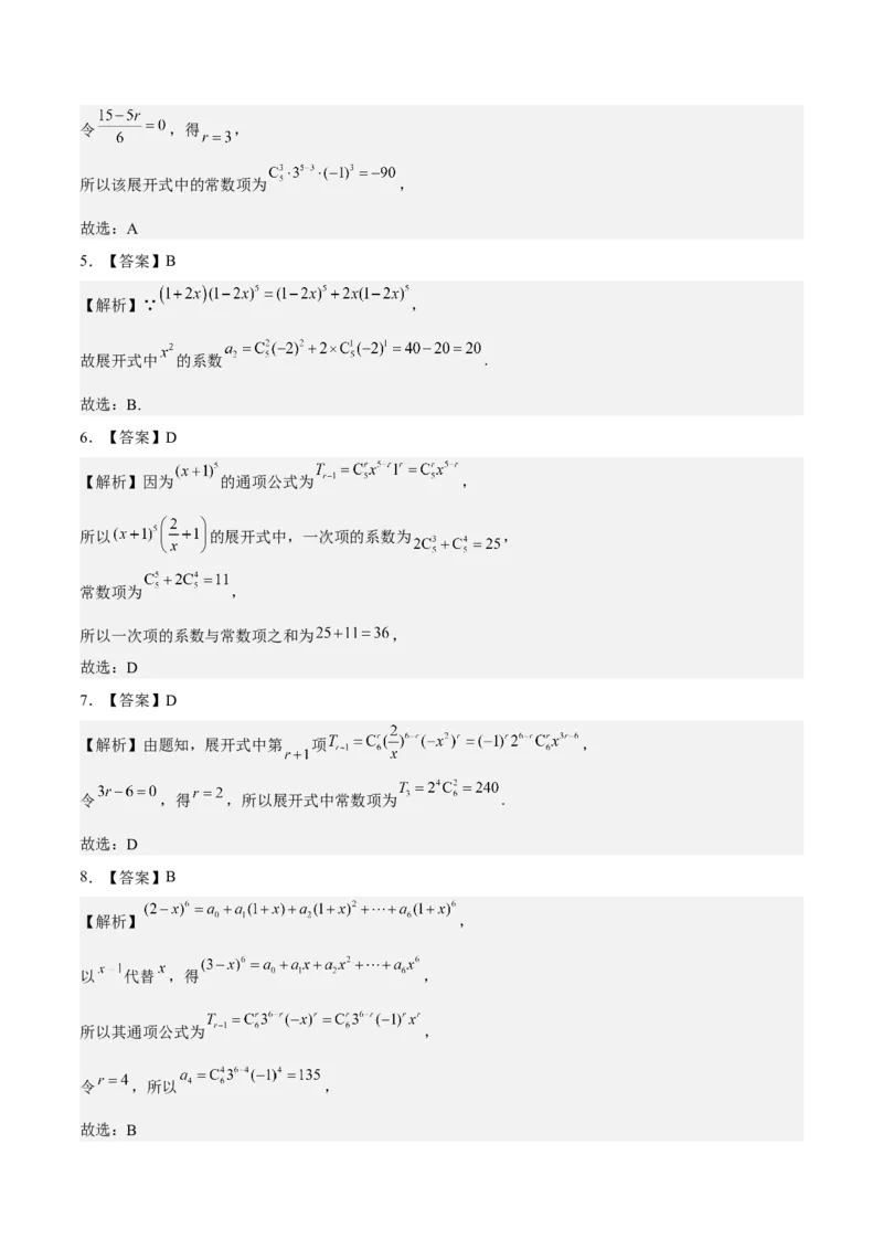 考向40二项式定理（重点）-备战2023年高考数学一轮复习考点微专题（全国通用）（学生版）_2.2025数学总复习_赠品通用版（老高考）复习资料_一轮复习