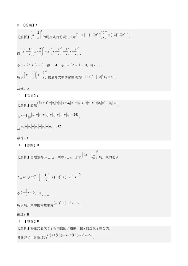 考向40二项式定理（重点）-备战2023年高考数学一轮复习考点微专题（全国通用）（学生版）_2.2025数学总复习_赠品通用版（老高考）复习资料_一轮复习
