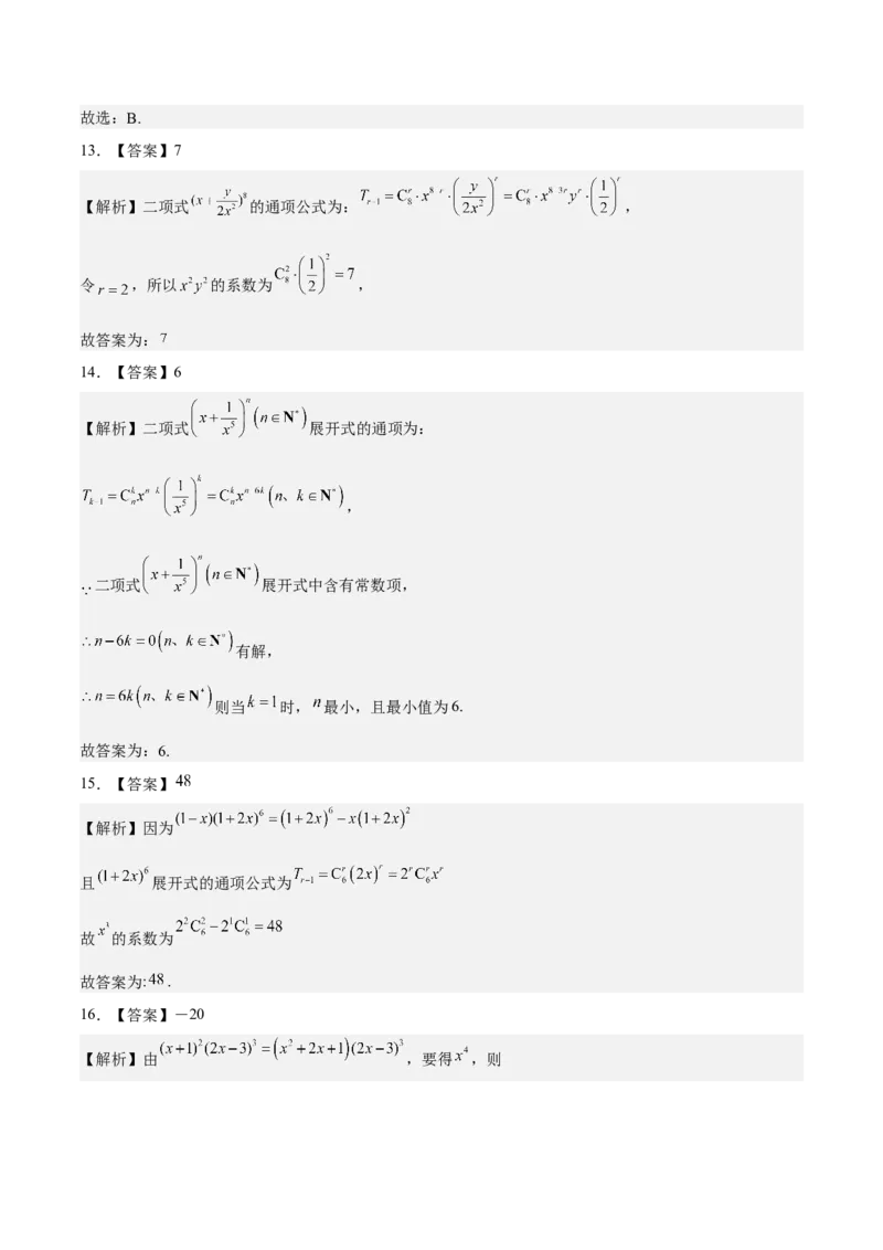 考向40二项式定理（重点）-备战2023年高考数学一轮复习考点微专题（全国通用）（学生版）_2.2025数学总复习_赠品通用版（老高考）复习资料_一轮复习