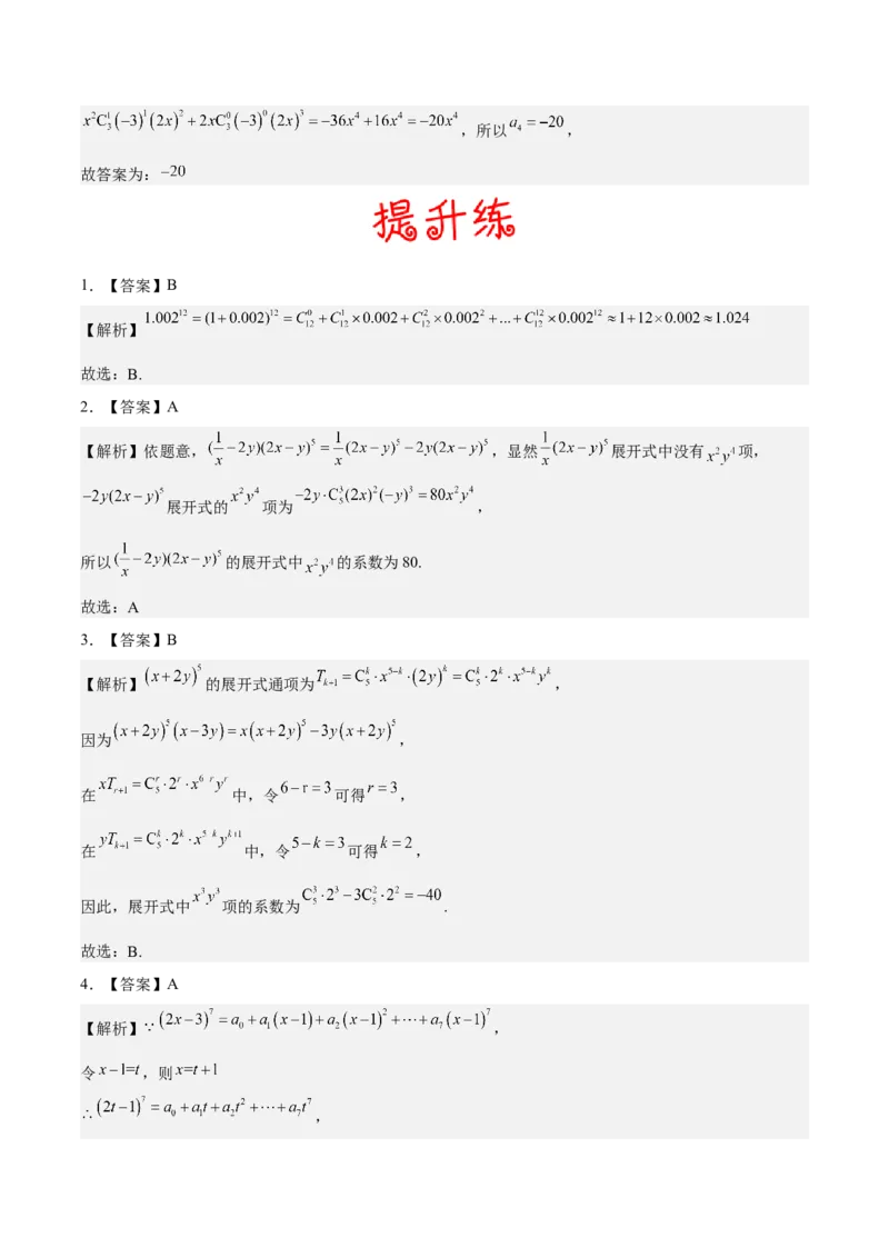 考向40二项式定理（重点）-备战2023年高考数学一轮复习考点微专题（全国通用）（学生版）_2.2025数学总复习_赠品通用版（老高考）复习资料_一轮复习