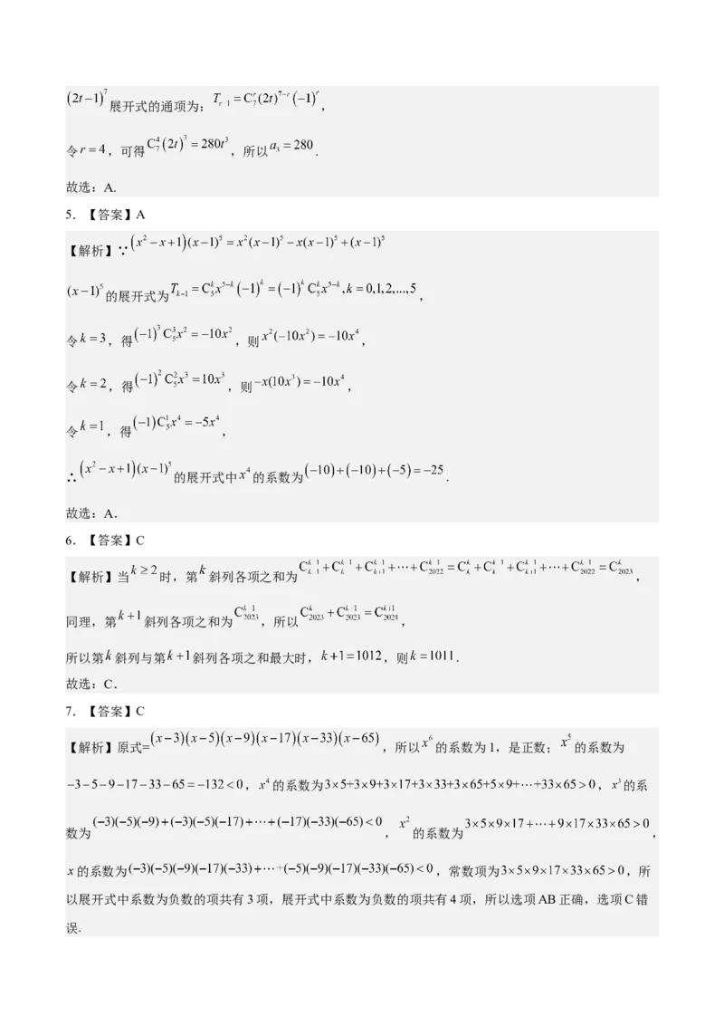 考向40二项式定理（重点）-备战2023年高考数学一轮复习考点微专题（全国通用）（学生版）_2.2025数学总复习_赠品通用版（老高考）复习资料_一轮复习