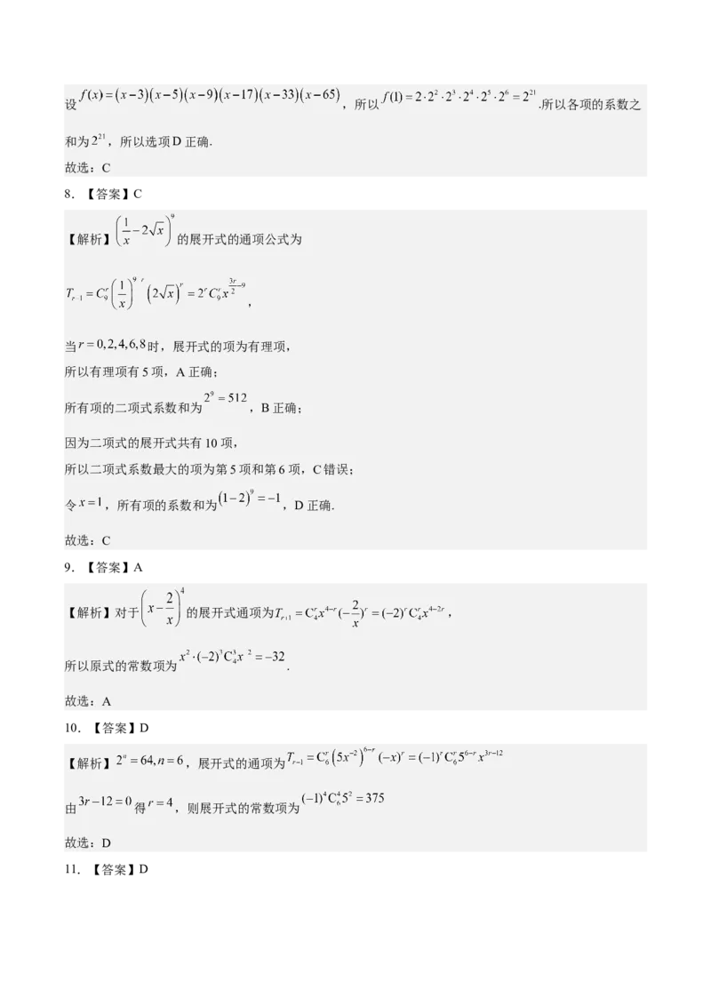 考向40二项式定理（重点）-备战2023年高考数学一轮复习考点微专题（全国通用）（学生版）_2.2025数学总复习_赠品通用版（老高考）复习资料_一轮复习