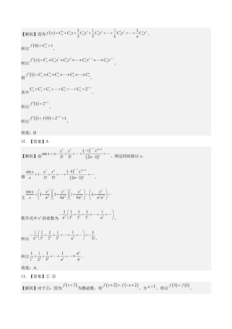 考向40二项式定理（重点）-备战2023年高考数学一轮复习考点微专题（全国通用）（学生版）_2.2025数学总复习_赠品通用版（老高考）复习资料_一轮复习