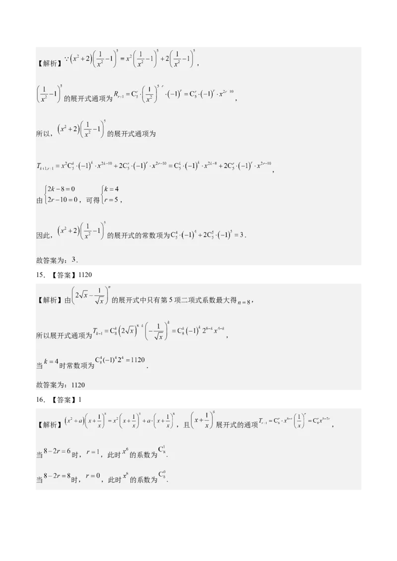 考向40二项式定理（重点）-备战2023年高考数学一轮复习考点微专题（全国通用）（学生版）_2.2025数学总复习_赠品通用版（老高考）复习资料_一轮复习