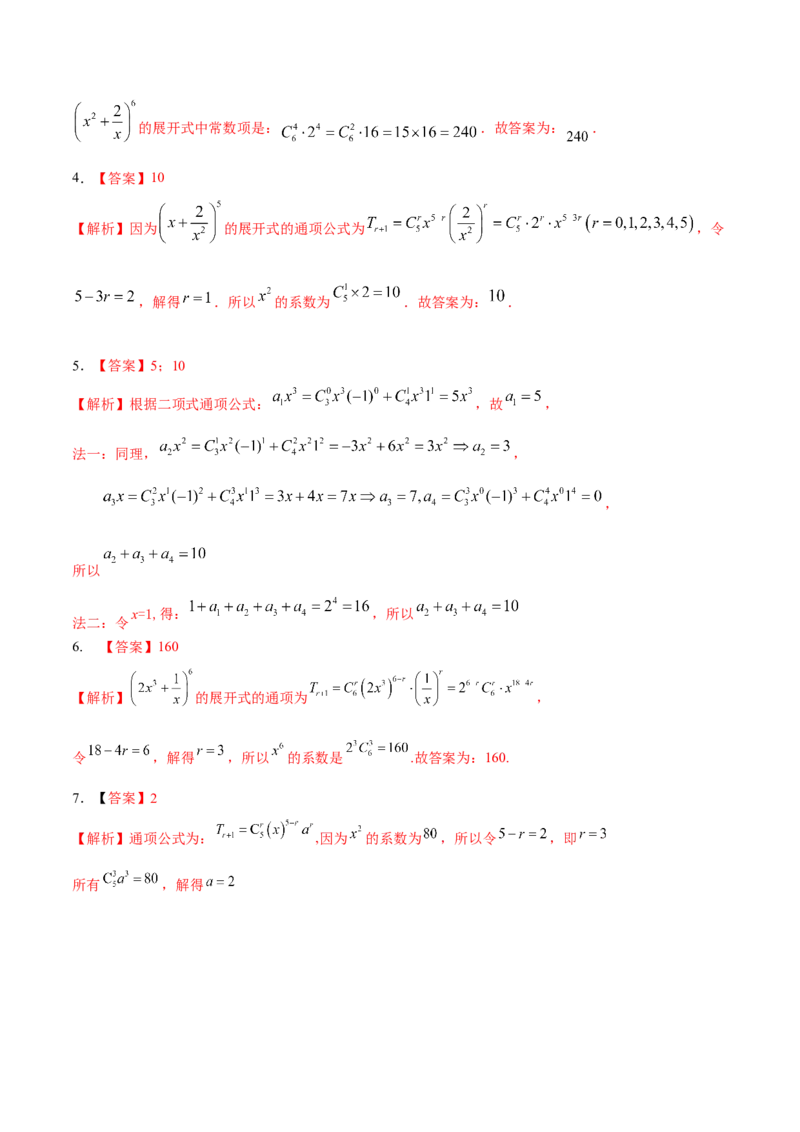 考向40二项式定理（重点）-备战2023年高考数学一轮复习考点微专题（全国通用）（学生版）_2.2025数学总复习_赠品通用版（老高考）复习资料_一轮复习