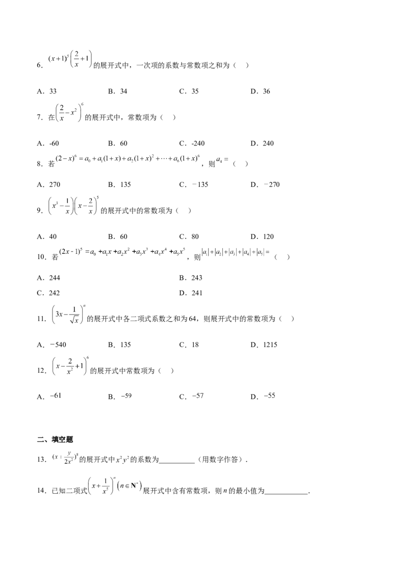 考向40二项式定理（重点）-备战2023年高考数学一轮复习考点微专题（全国通用）（学生版）_2.2025数学总复习_赠品通用版（老高考）复习资料_一轮复习
