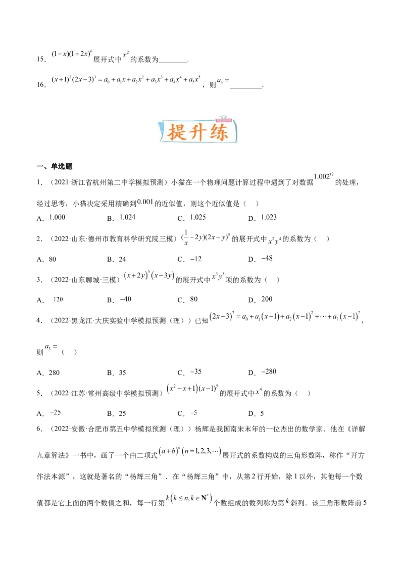 考向40二项式定理（重点）-备战2023年高考数学一轮复习考点微专题（全国通用）（学生版）_2.2025数学总复习_赠品通用版（老高考）复习资料_一轮复习